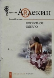 Книга Лоскутное одеяло автора Анна Осипова