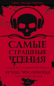 Книга Лучше, чем никогда автора авторов Коллектив