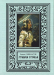 Книга Лунная угроза (сборник 2024) автора Эдмонд Мур Гамильтон
