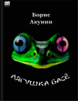 Книга Лягушка Басё автора Борис Акунин
