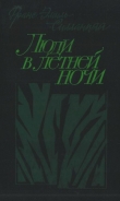 Книга Люди в летней ночи автора Франс Силланпяя