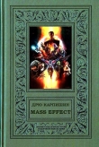 Книга Mass Effect автора Дрю Карпишин