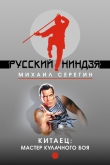 Книга Мастер кулачного боя автора Михаил Серегин
