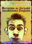 Книга Матеріяли до біографії письменника Лопуцьки автора Леонід Скрипник