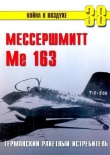 Книга Me 163 ракетный истребитель Люфтваффе автора С. Иванов