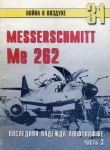 Книга Me 262 последняя надежда люфтваффе Часть 3 автора С. Иванов