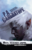 Книга Месть железного дворфа автора Роберт Энтони Сальваторе