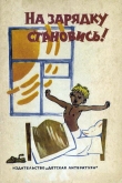 Книга Младший брат автора Геомар Куликов