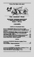 Книга Молодая гвардия 2011 №01-02 автора авторов Коллектив