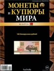 Книга Монеты и купюры мира №-104 автора авторов Коллектив