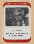 Книга Москва... Как много в этом звуке... автора Юрий Нагибин