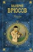 Книга Мраморная головка автора Валерий Брюсов
