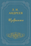 Книга На станции автора Леонид Андреев