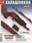 Книга На замену АК-47… автора Юрий Пономарев