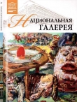 Книга Национальная галерея Прага автора Татьяна Акимова
