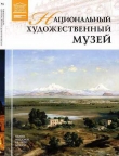 Книга Национальный художественный музей автора М. Пивень