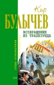 Книга Наследники Чапека автора Кир Булычев