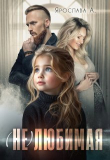 Книга (не)любимая (СИ) автора Ярослава А