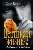 Книга Несбывшиеся надежды автора Семен Малков