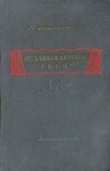 Книга Незабываемый 1919-й автора Всеволод Вишневский