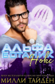 Книга Нокс (ЛП) автора Милли Тайден