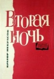 Книга Новичок автора Виктор Некрасов