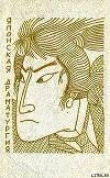 Книга О-Кичи – чужеземка (Печальный рассказ о женщине) автора Юдзо Ямамото