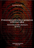 Книга О темпералогическом вращении небесных сфер (СИ) автора Владимир Кучин