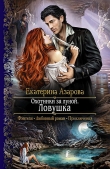 Книга Охотники за луной автора Екатерина Азарова