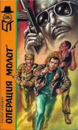 Книга Операция «Молот». Операция «Гадюка-3» автора Уолтер Уэйджер