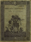 Книга Описание народов, обитающих в 4-х частях света. Часть 4-я