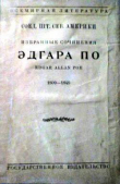 Книга Остров феи автора Эдгар Аллан По