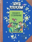 Книга Остров учёных автора Эдуард Успенский