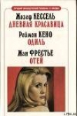 Книга Отей автора Жан Фрестье