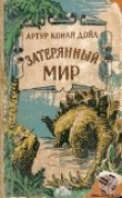 Книга Отравленный пояс (с иллюстрациями) автора Артур Конан Дойл