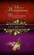 Книга Отражение звезды автора Ирина Мельникова