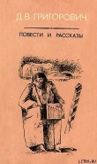 Книга Пахарь автора Дмитрий Григорович