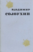 Книга Паша автора Владимир Солоухин
