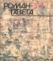 Книга Печора автора Юрий Азаров