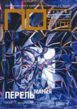 Книга Перельмания. Журнал ПОэтов № 2-3 (35) 2012 г. автора Александр Городницкий