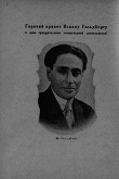 Книга Первая весть (главы из повести) автора Иссак Гольдберг
