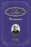 Книга Петровские дни автора Евгений Салиас-де-Турнемир