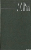 Книга Петух автора Александр Грин