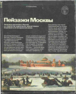 Книга Пейзажи Москвы автора Нина Ватолина