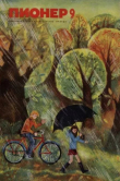 Книга Пионер, 1972 №09 автора авторов Коллектив