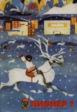 Книга Пионер, 1975 №02 автора авторов Коллектив