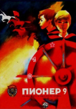 Книга Пионер, 1975 №09 автора авторов Коллектив