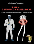 Книга Плащ, кинжал и А.К.М (СИ) автора Владимир Чекмарев