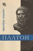 Книга Платон автора Валентин Асмус