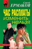 Книга Подмена автора Сергей Ермаков